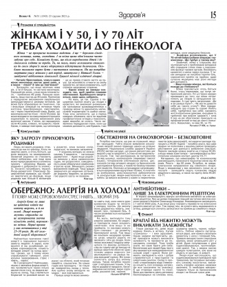 Сторінка № 15 | Газета «ВІСНИК+К» № 51 (1343)