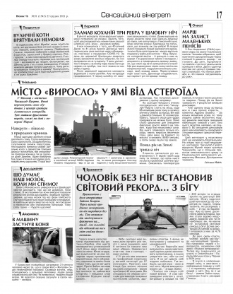 Сторінка № 17 | Газета «ВІСНИК+К» № 51 (1343)