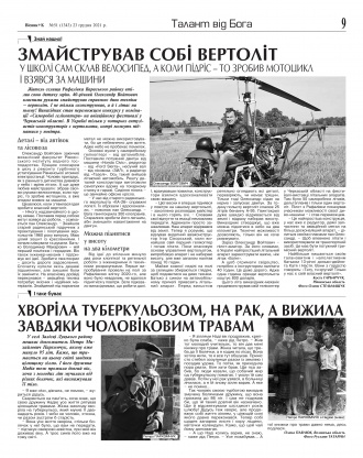 Сторінка № 9 | Газета «ВІСНИК+К» № 51 (1343)
