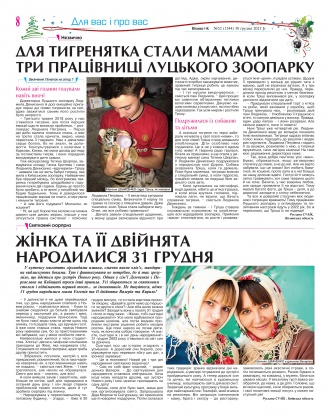 Сторінка № 8 | Газета «ВІСНИК+К» № 52 (1344)