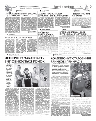 Сторінка № 5 | Газета «ВІСНИК+К» № 52 (1344)