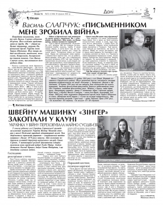 Сторінка № 7 | Газета «ВІСНИК+К» № 52 (1344)