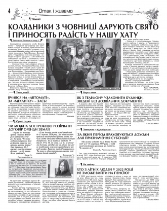 Сторінка № 4 | Газета «ВІСНИК+К» № 01 (1345)