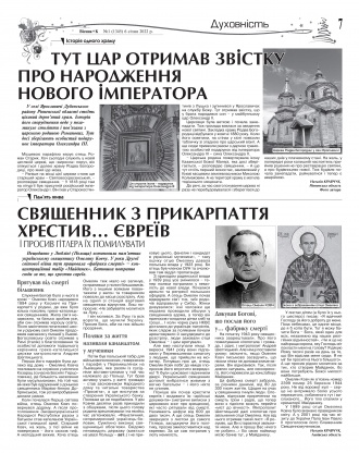 Сторінка № 7 | Газета «ВІСНИК+К» № 01 (1345)