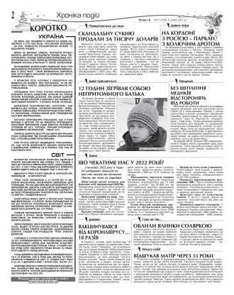 Сторінка № 2 | Газета «ВІСНИК+К» № 01 (1345)