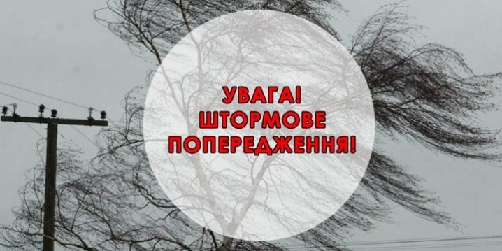 Увага, вітряна погода: 18 січня в Україні оголошено штормове попередження