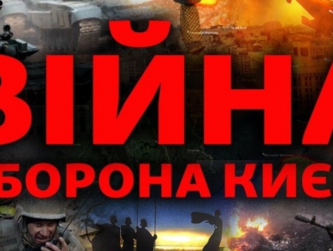 Як бажаючим потрапити на оборону Києва