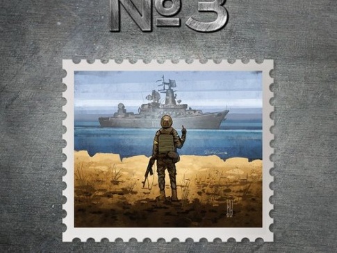 Укрпошта випустить марку «Русский военный корабль, иди на#уй!»