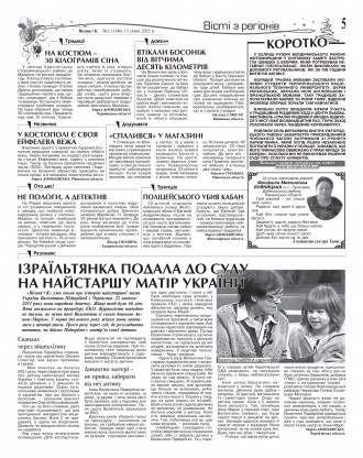 Сторінка № 5 | Газета «ВІСНИК+К» № 02 (1346)