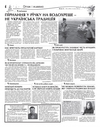 Сторінка № 4 | Газета «ВІСНИК+К» № 02 (1346)