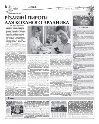 Сторінка № 13 | Газета «ВІСНИК+К» № 02 (1346)