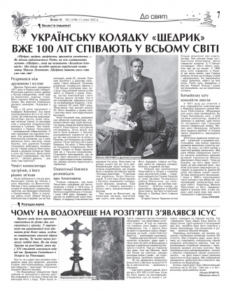 Сторінка № 7 | Газета «ВІСНИК+К» № 02 (1346)