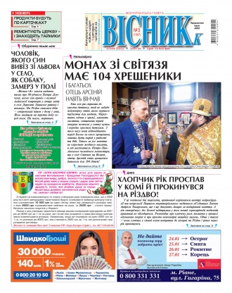 Газета «ВІСНИК+К» № 03 (1347)