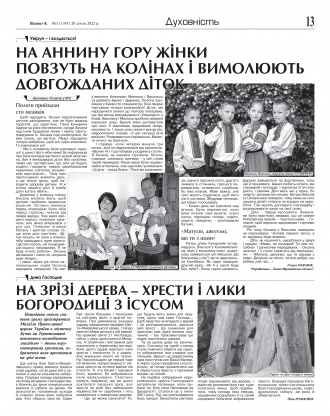 Сторінка № 13 | Газета «ВІСНИК+К» № 03 (1347)