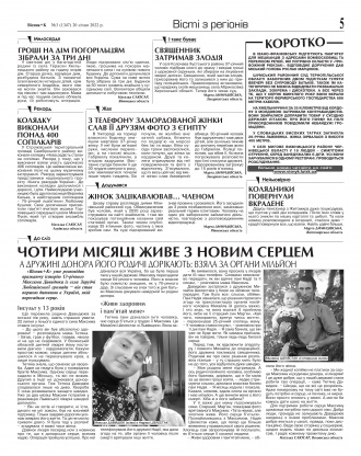 Сторінка № 5 | Газета «ВІСНИК+К» № 03 (1347)