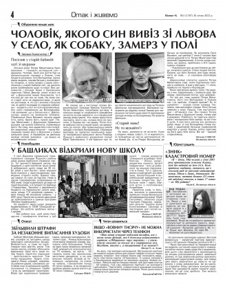Сторінка № 4 | Газета «ВІСНИК+К» № 03 (1347)