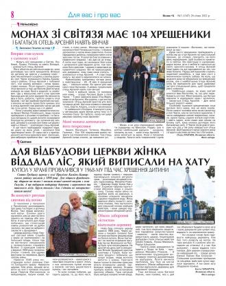 Сторінка № 8 | Газета «ВІСНИК+К» № 03 (1347)
