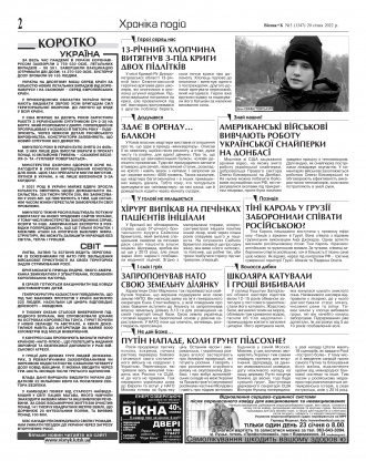 Сторінка № 2 | Газета «ВІСНИК+К» № 03 (1347)