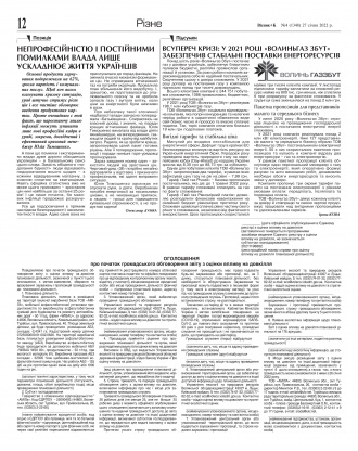 Сторінка № 12 | Газета «ВІСНИК+К» № 04 (1348)