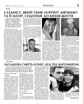 Сторінка № 15 | Газета «ВІСНИК+К» № 04 (1348)