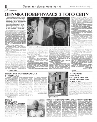 Сторінка № 16 | Газета «ВІСНИК+К» № 04 (1348)