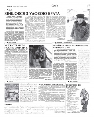Сторінка № 17 | Газета «ВІСНИК+К» № 04 (1348)