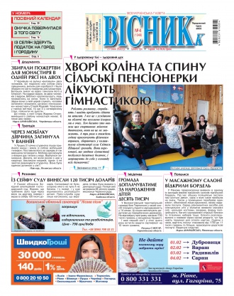 Сторінка № 1 | Газета «ВІСНИК+К» № 04 (1348)