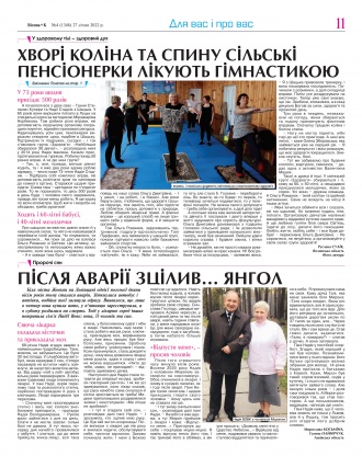 Сторінка № 11 | Газета «ВІСНИК+К» № 04 (1348)