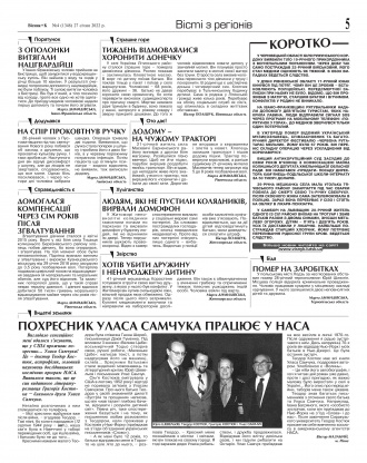 Сторінка № 5 | Газета «ВІСНИК+К» № 04 (1348)