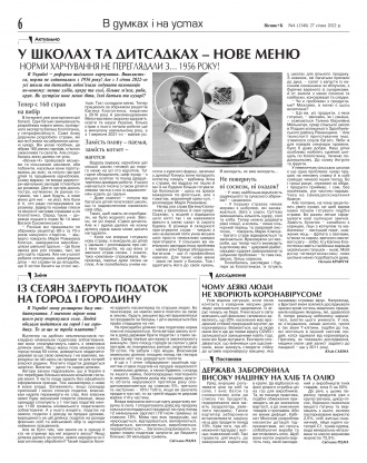 Сторінка № 6 | Газета «ВІСНИК+К» № 04 (1348)
