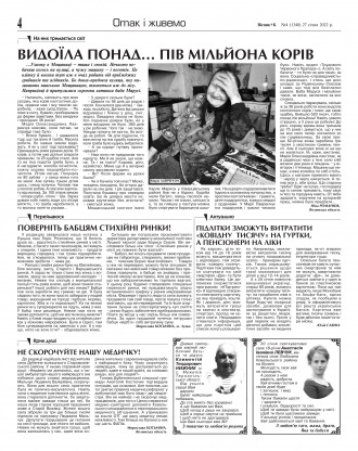 Сторінка № 4 | Газета «ВІСНИК+К» № 04 (1348)