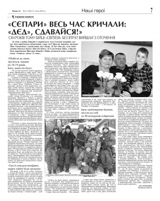Сторінка № 7 | Газета «ВІСНИК+К» № 04 (1348)