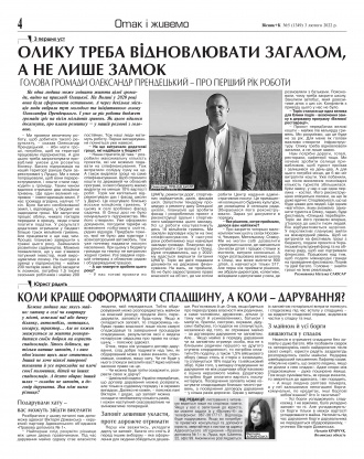 Сторінка № 4 | Газета «ВІСНИК+К» № 05 (1349)