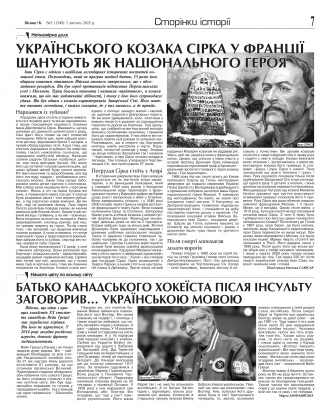 Сторінка № 7 | Газета «ВІСНИК+К» № 05 (1349)