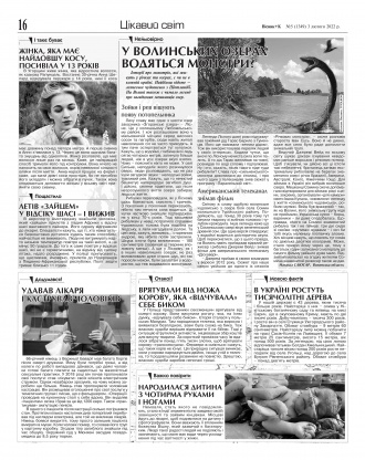 Сторінка № 16 | Газета «ВІСНИК+К» № 05 (1349)