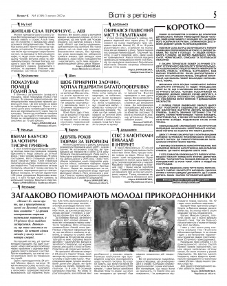 Сторінка № 5 | Газета «ВІСНИК+К» № 05 (1349)