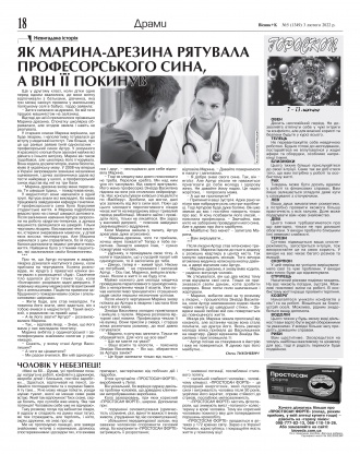 Сторінка № 18 | Газета «ВІСНИК+К» № 05 (1349)