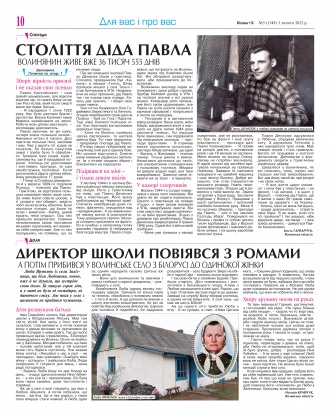 Сторінка № 10 | Газета «ВІСНИК+К» № 05 (1349)