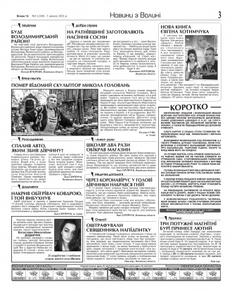 Сторінка № 3 | Газета «ВІСНИК+К» № 05 (1349)