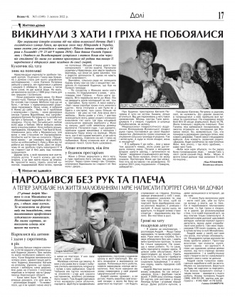 Сторінка № 17 | Газета «ВІСНИК+К» № 05 (1349)