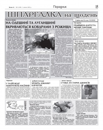 Сторінка № 15 | Газета «ВІСНИК+К» № 05 (1349)