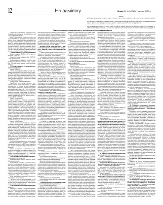 Сторінка № 12 | Газета «ВІСНИК+К» № 05 (1349)