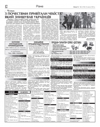 Сторінка № 12 | Газета «ВІСНИК+К» № 06 (1350)