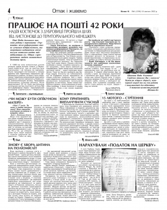 Сторінка № 4 | Газета «ВІСНИК+К» № 06 (1350)