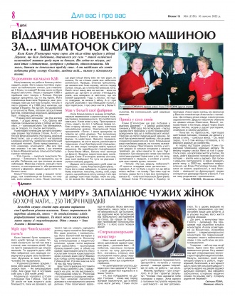Сторінка № 8 | Газета «ВІСНИК+К» № 06 (1350)