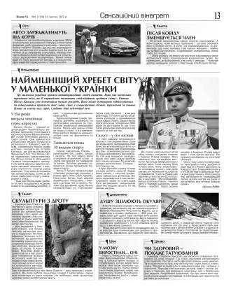 Сторінка № 13 | Газета «ВІСНИК+К» № 06 (1350)