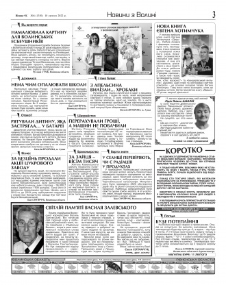 Сторінка № 3 | Газета «ВІСНИК+К» № 06 (1350)