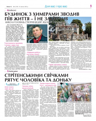 Сторінка № 9 | Газета «ВІСНИК+К» № 06 (1350)