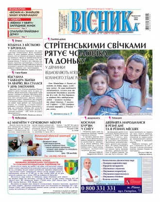 Сторінка № 1 | Газета «ВІСНИК+К» № 06 (1350)
