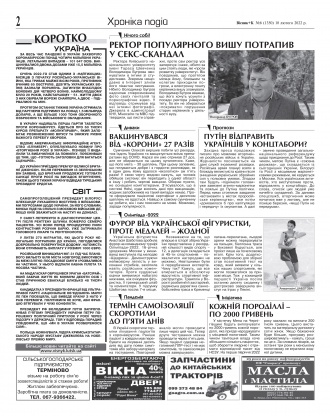 Сторінка № 2 | Газета «ВІСНИК+К» № 06 (1350)